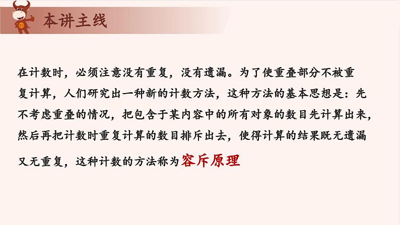 17、容斥原理-2024-2025学年度小学五年级奥数 全套教学课件PPT 陕西人民教育出版社03