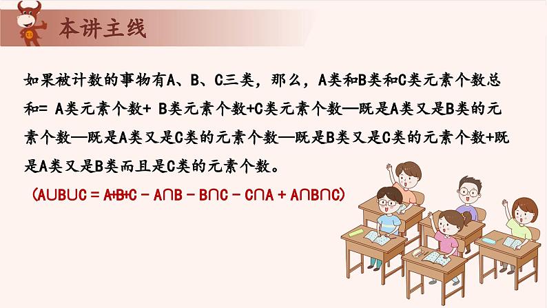 17、容斥原理-2024-2025学年度小学五年级奥数 全套教学课件PPT 陕西人民教育出版社05
