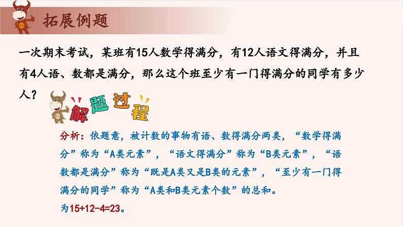 17、容斥原理-2024-2025学年度小学五年级奥数 全套教学课件PPT 陕西人民教育出版社06