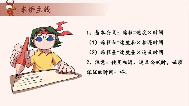 20、多人相遇与追及-2024-2025学年度小学五年级奥数 全套教学课件PPT 陕西人民教育出版社第2页