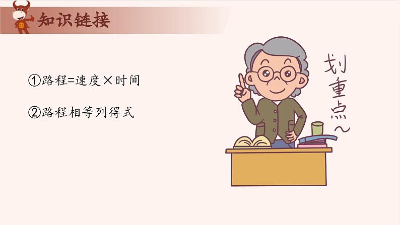 20、多人相遇与追及-2024-2025学年度小学五年级奥数 全套教学课件PPT 陕西人民教育出版社第5页
