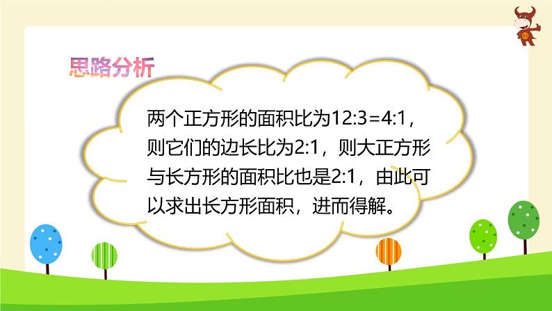 学奥数全能解法及训练(几何面积)-2024-2025学年度小学六年级奥数 全套教学课件PPT 陕西人民教育出版社06