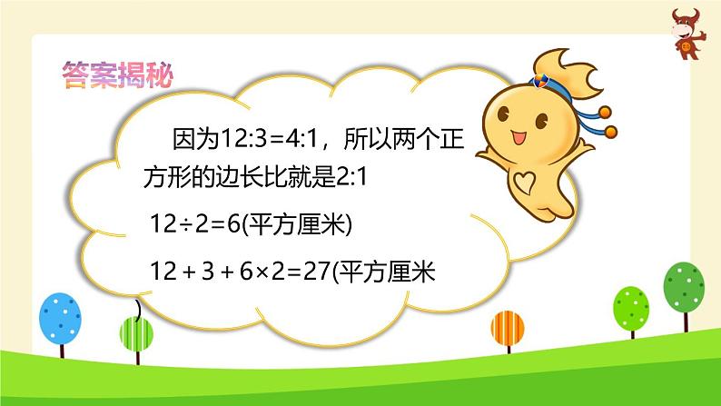 学奥数全能解法及训练(几何面积)-2024-2025学年度小学六年级奥数 全套教学课件PPT 陕西人民教育出版社07