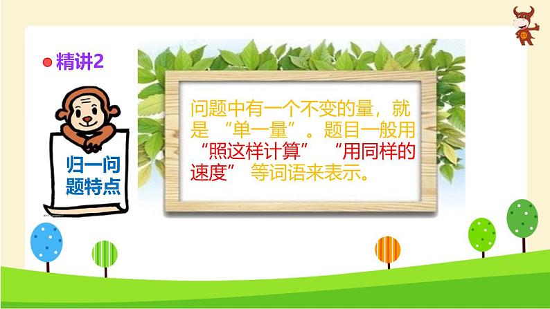 小学奥数全能解法及训练精讲-归一问题的特点-2024-2025学年度小学六年级奥数 全套教学课件PPT 陕西人民教育出版社第3页