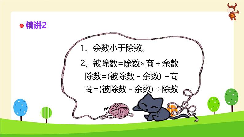 小学奥数全能解法及训练(余数及其应用)-2024-2025学年度小学六年级奥数 全套教学课件PPT 陕西人民教育出版社03