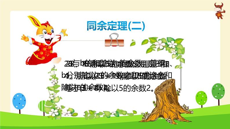 小学奥数全能解法及训练(余数及其应用)-2024-2025学年度小学六年级奥数 全套教学课件PPT 陕西人民教育出版社05