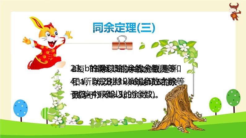 小学奥数全能解法及训练(余数及其应用)-2024-2025学年度小学六年级奥数 全套教学课件PPT 陕西人民教育出版社06