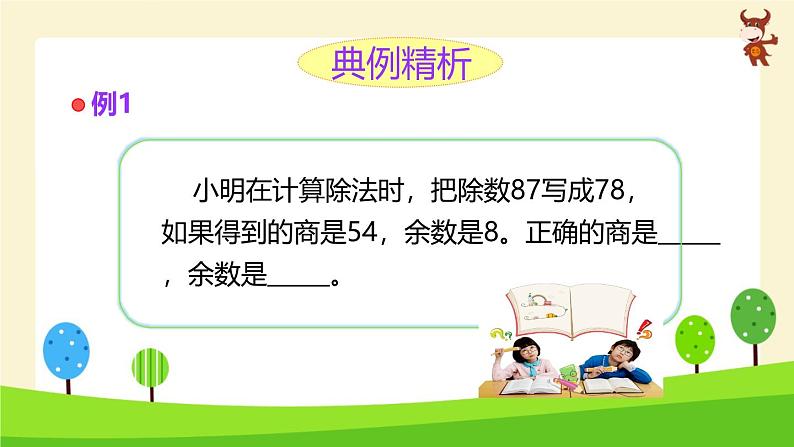 小学奥数全能解法及训练(余数及其应用)-2024-2025学年度小学六年级奥数 全套教学课件PPT 陕西人民教育出版社07