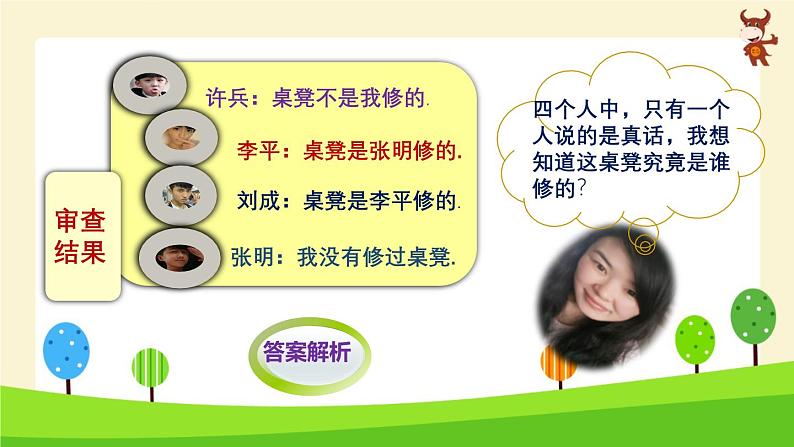 小学奥数微课 逻辑推理-2024-2025学年度小学六年级奥数 全套教学课件PPT 陕西人民教育出版社第6页