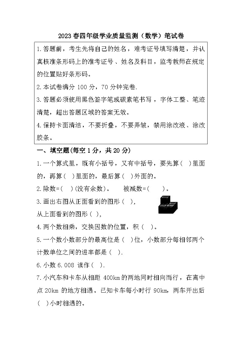 重庆市丰都县2022-2023学年四年级下学期期末数学试题第1页