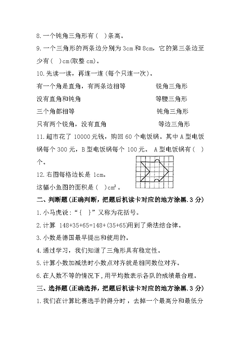 重庆市丰都县2022-2023学年四年级下学期期末数学试题第2页