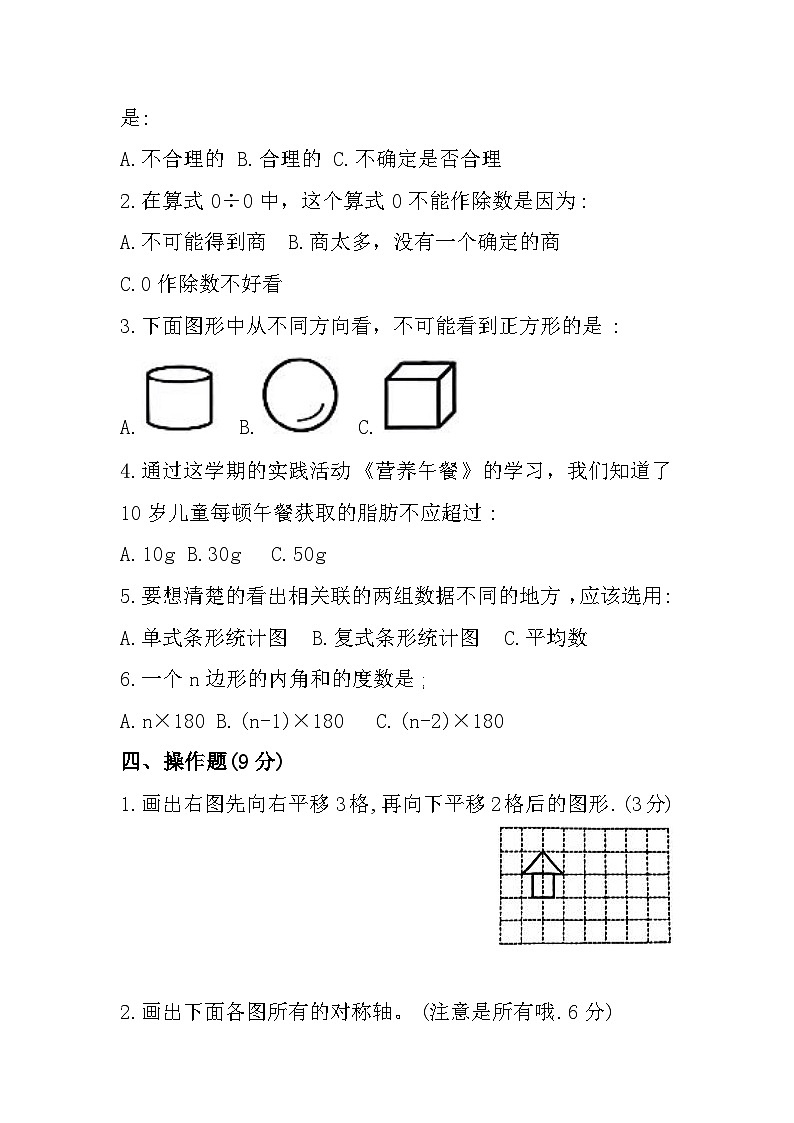 重庆市丰都县2022-2023学年四年级下学期期末数学试题第3页