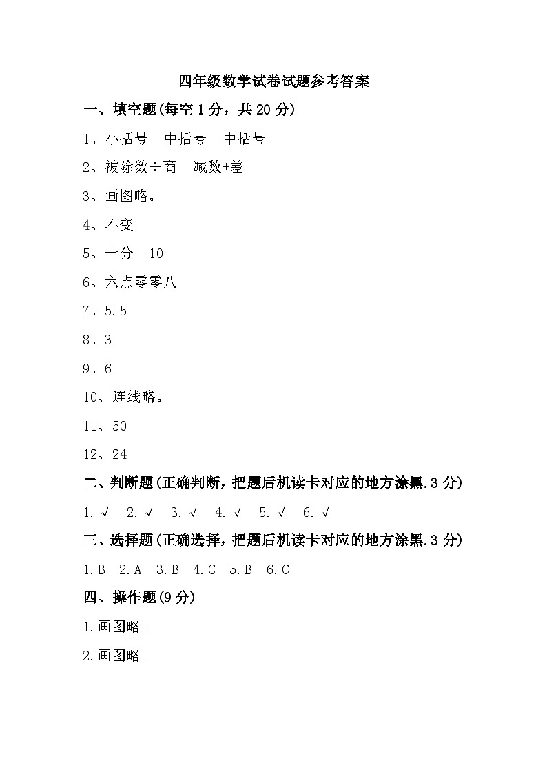 重庆市丰都县2022-2023学年四年级下学期期末数学试题参考答案第1页