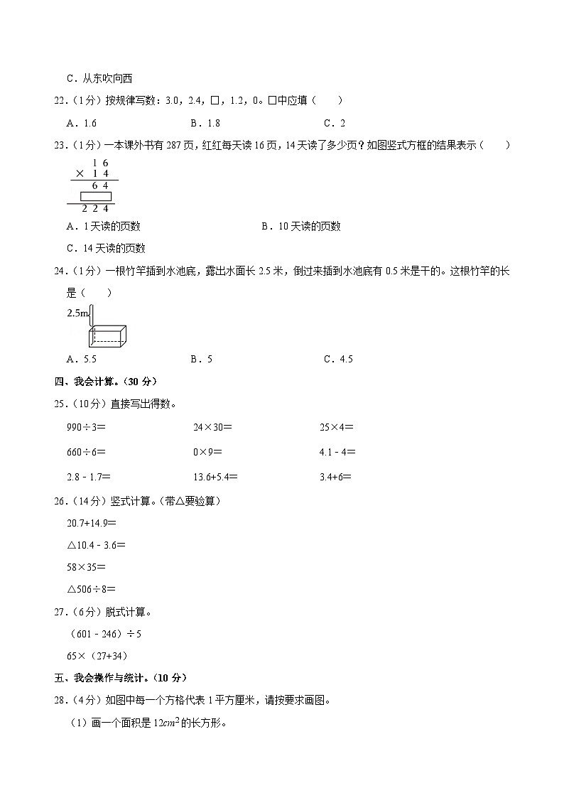 重庆市永川区2023-2024学年三年级下学期期末数学试卷第3页