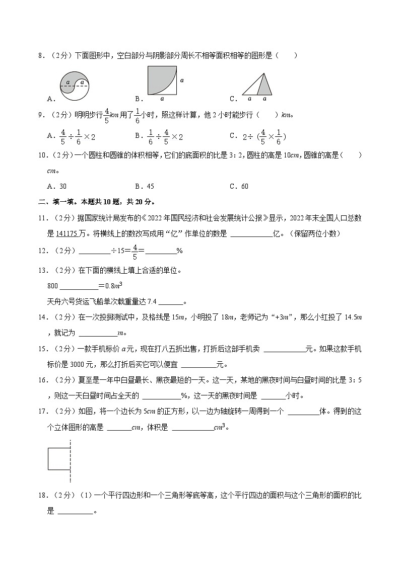 四川省德阳市旌阳区2023-2024学年六年级下学期期末检测数学试题第2页