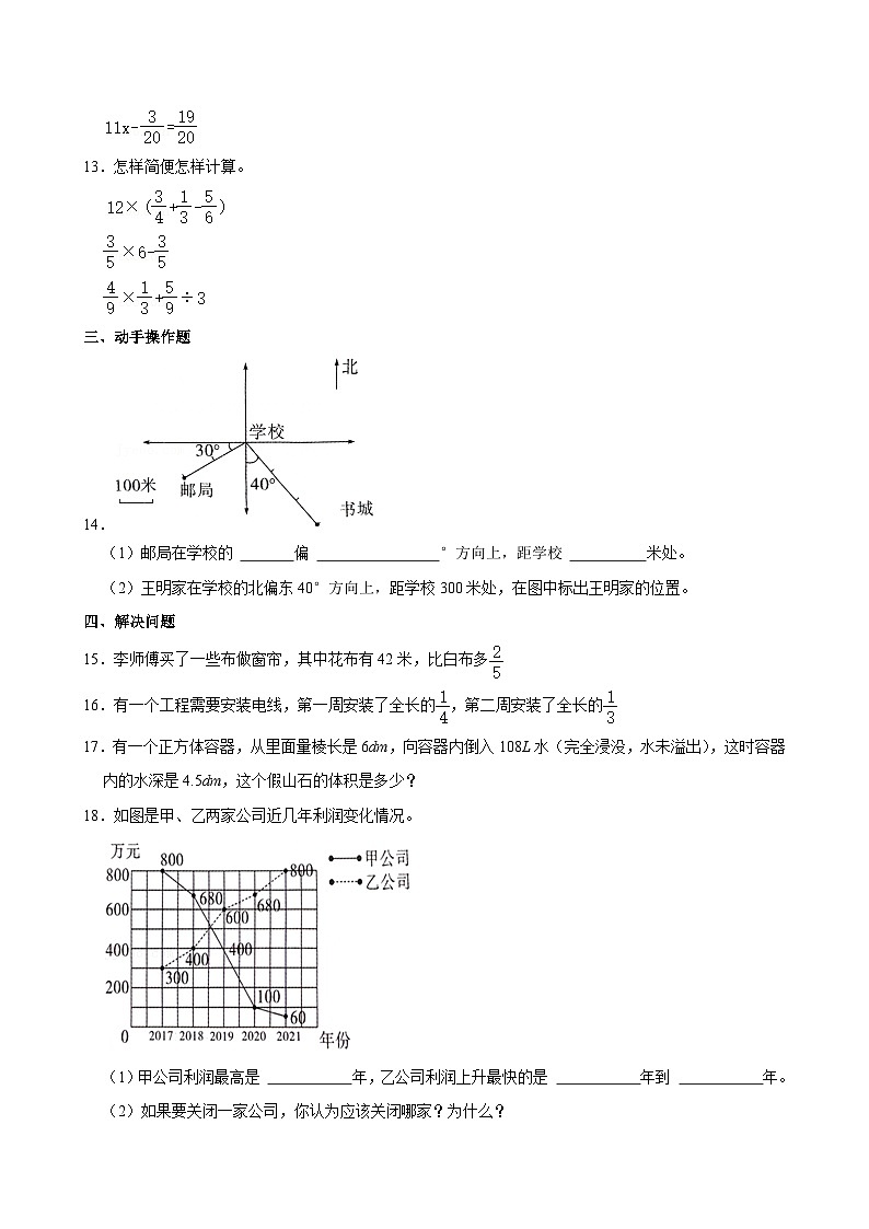 山东省淄博市高青县2023-2024学年五年级上学期期末数学试卷02