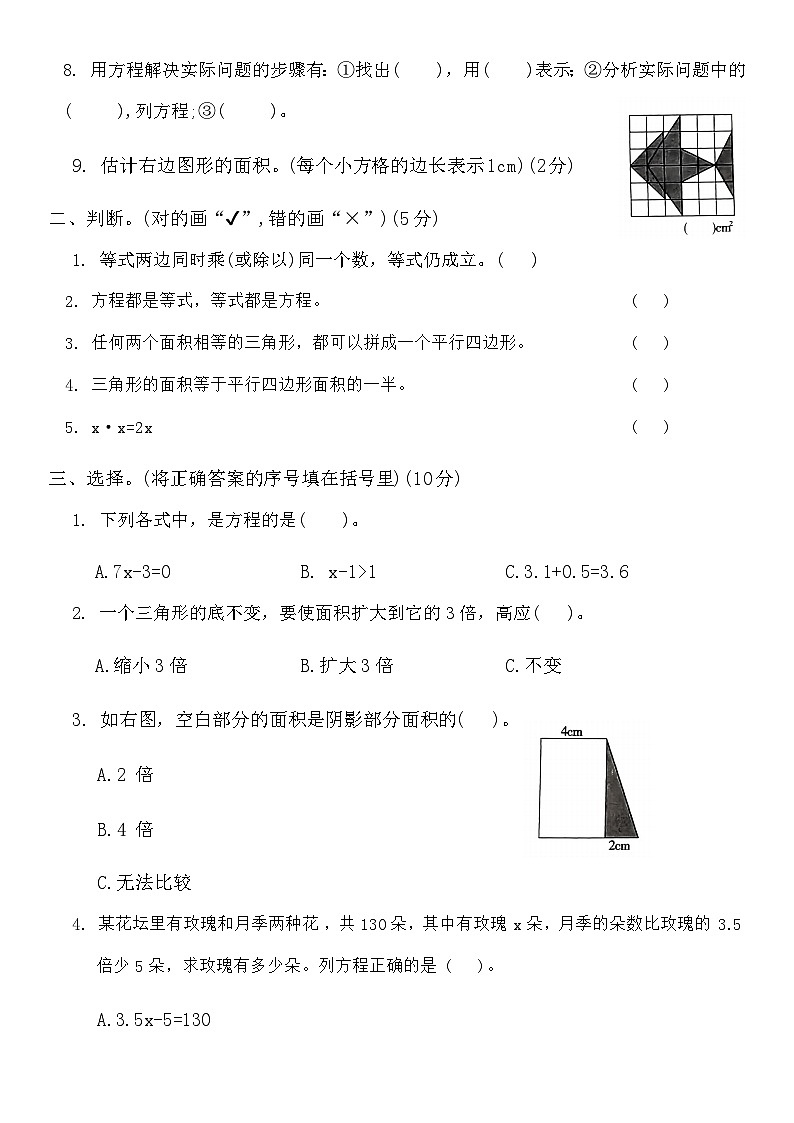 第二次月考测评卷(5_6单元)(试题)-2024-2025学年五年级上册数学人教版02