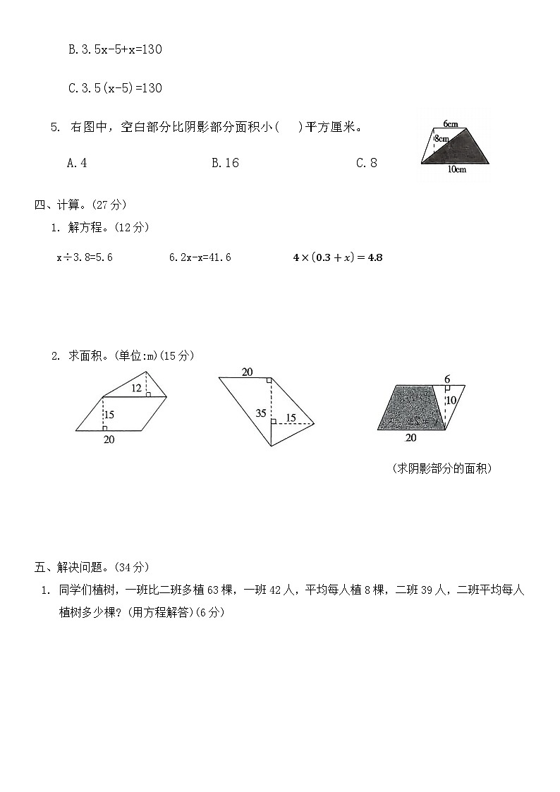 第二次月考测评卷(5_6单元)(试题)-2024-2025学年五年级上册数学人教版03