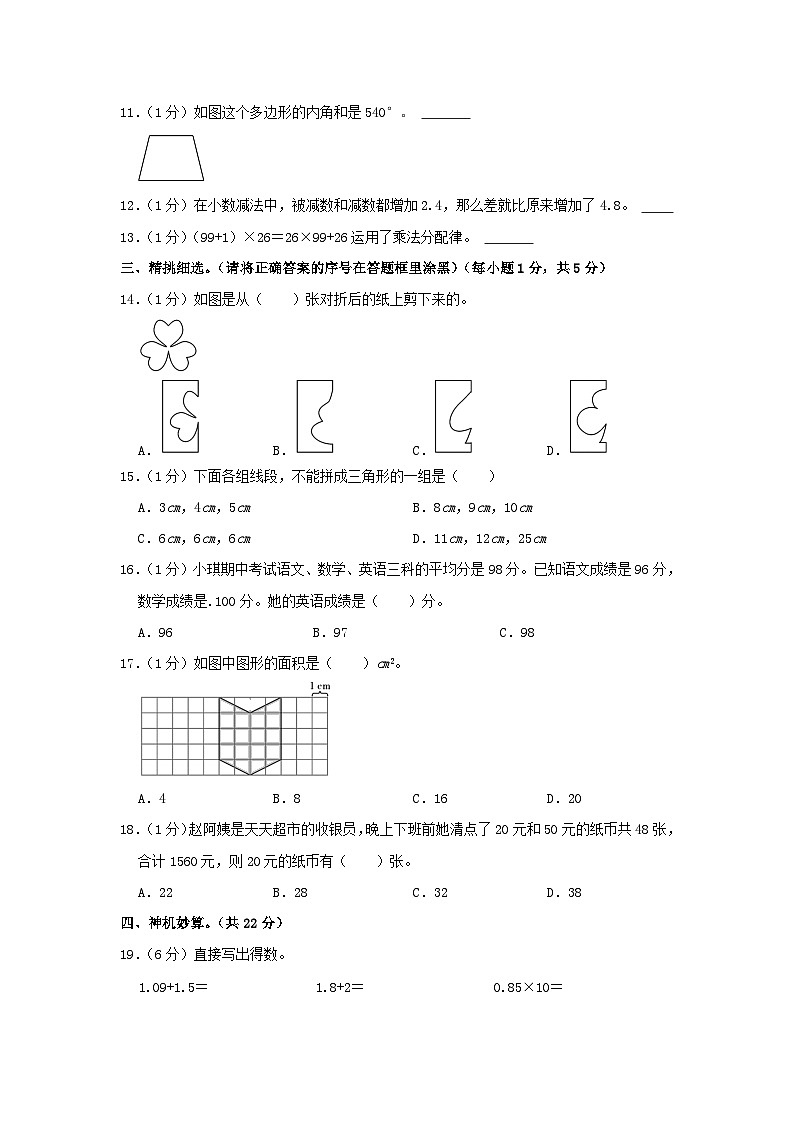 2020-2021学年陕西省安康市岚皋县四年级下学期期末数学真题及答案第2页