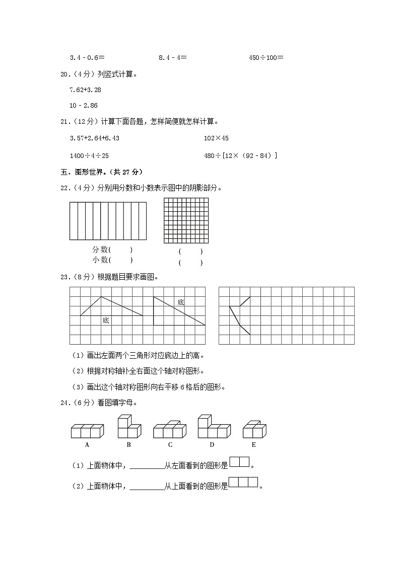 2020-2021学年陕西省安康市岚皋县四年级下学期期末数学真题及答案第3页