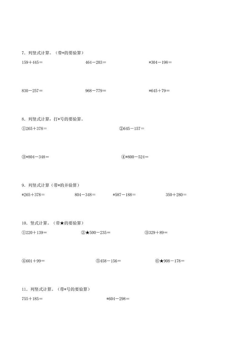 万以内的加法和减法(二)学案--三年级上册数学计算大通关(人教版)03