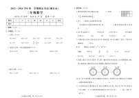 山东省烟台市2023-2024学年三年级上学期期末数学试题