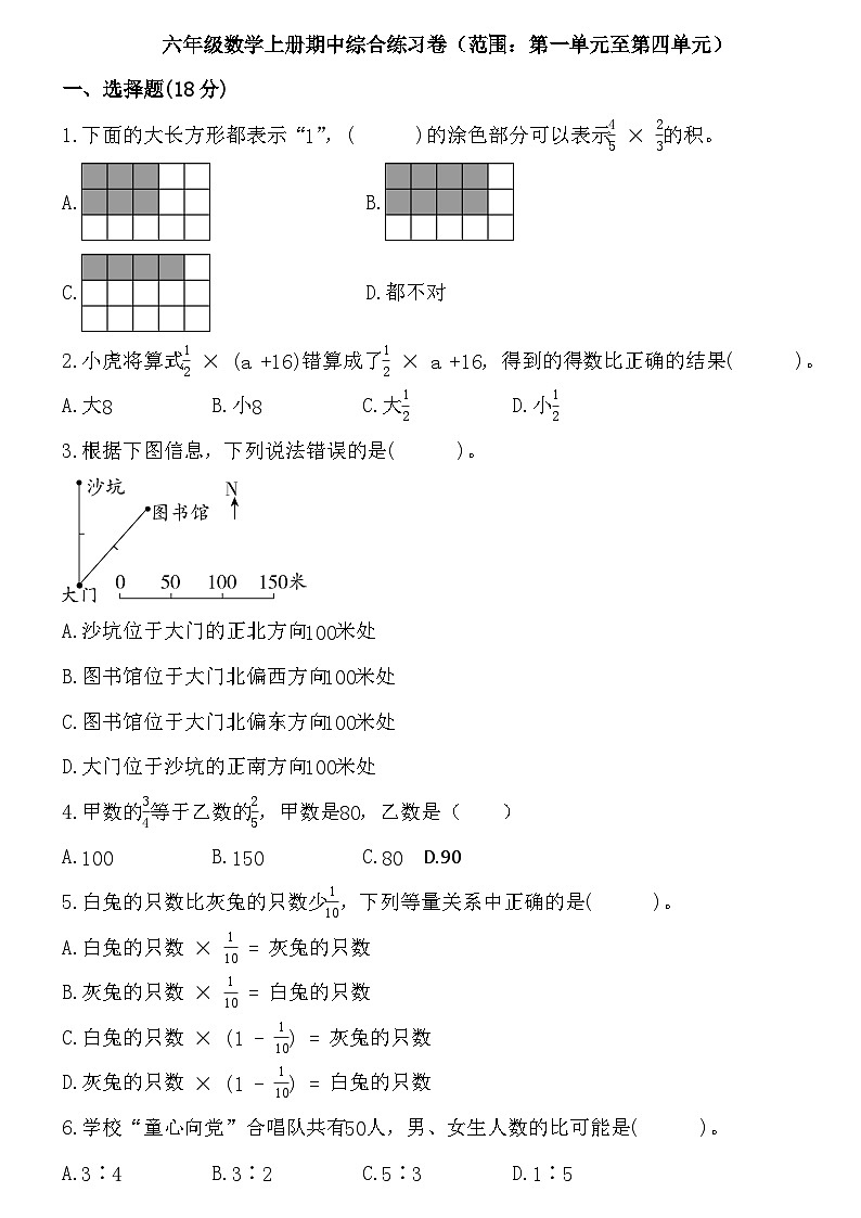 期中综合练习卷(试题)-2024-2025学年人教版六年级数学上册01