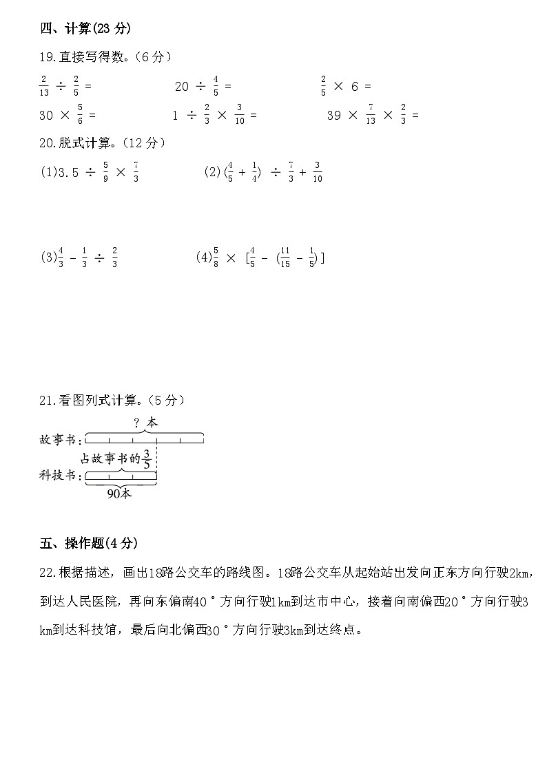 期中综合练习卷(试题)-2024-2025学年人教版六年级数学上册03