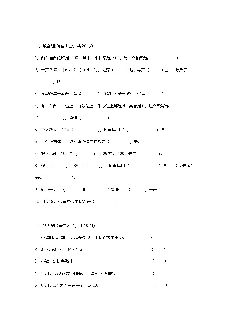 广东省江门市新会区沙堆中心小学2023-2024学年四年级下学期期中考试数学试题02