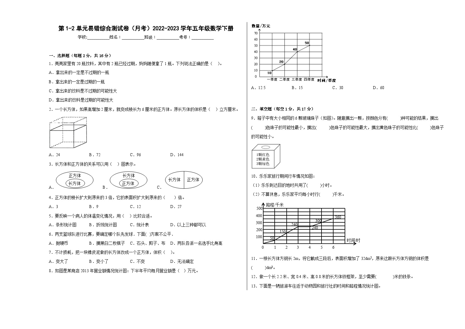 第1-2单元易错综合测试卷（月考）五年级数学下册（北京版）