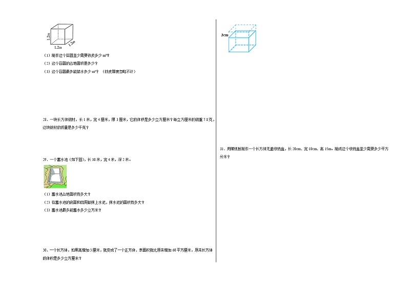 第1-2单元易错综合测试卷(月考)五年级数学下册(北京版)第3页