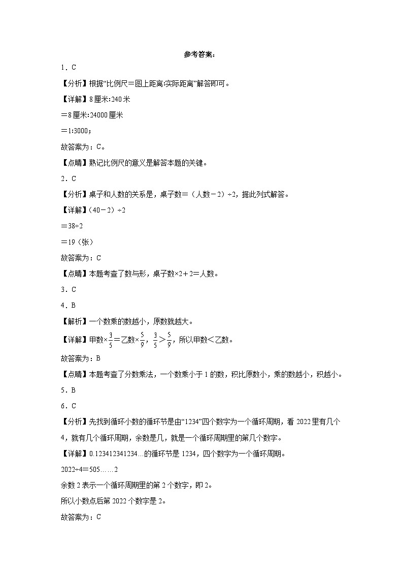 第3-4单元易错综合测试卷(月考)六年级数学下册(北京版)03