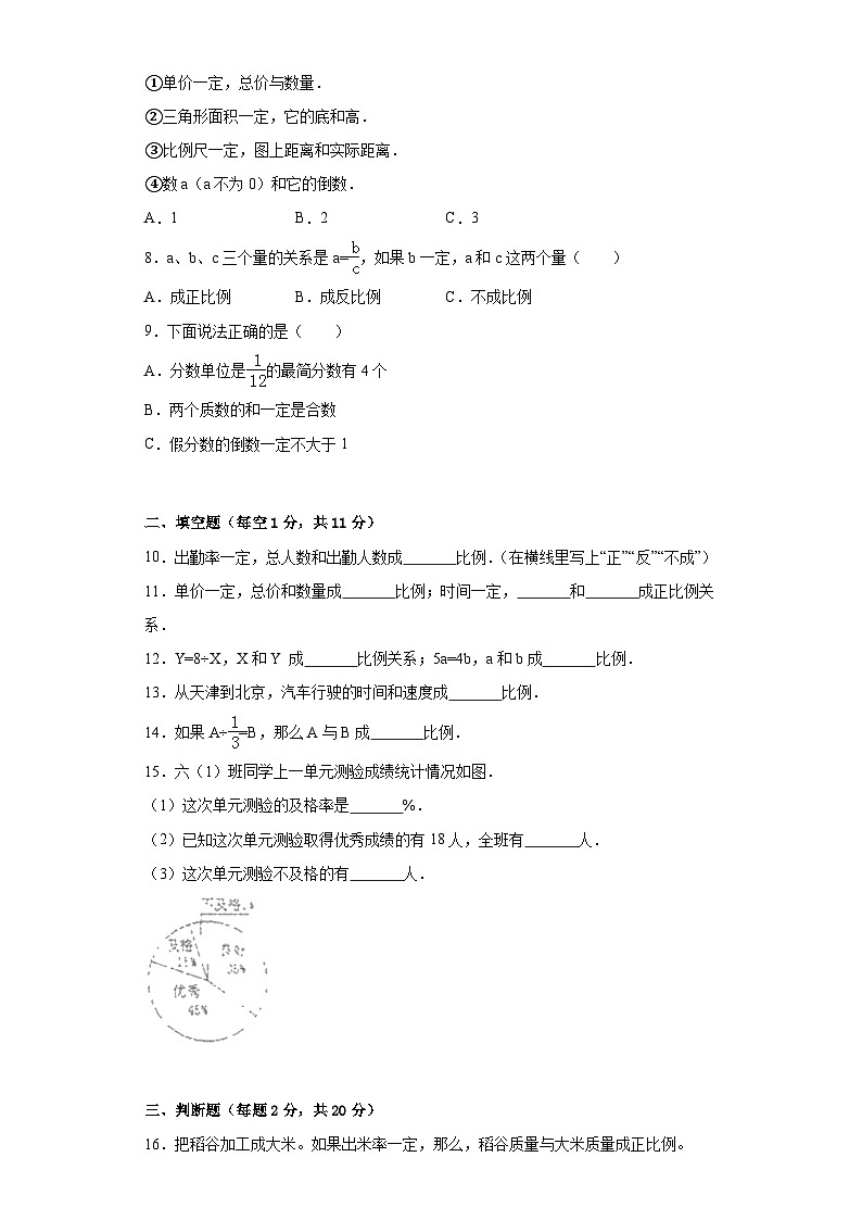 第3-4单元易错综合测试卷(月考A卷)六年级数学下册(西师大版)第2页