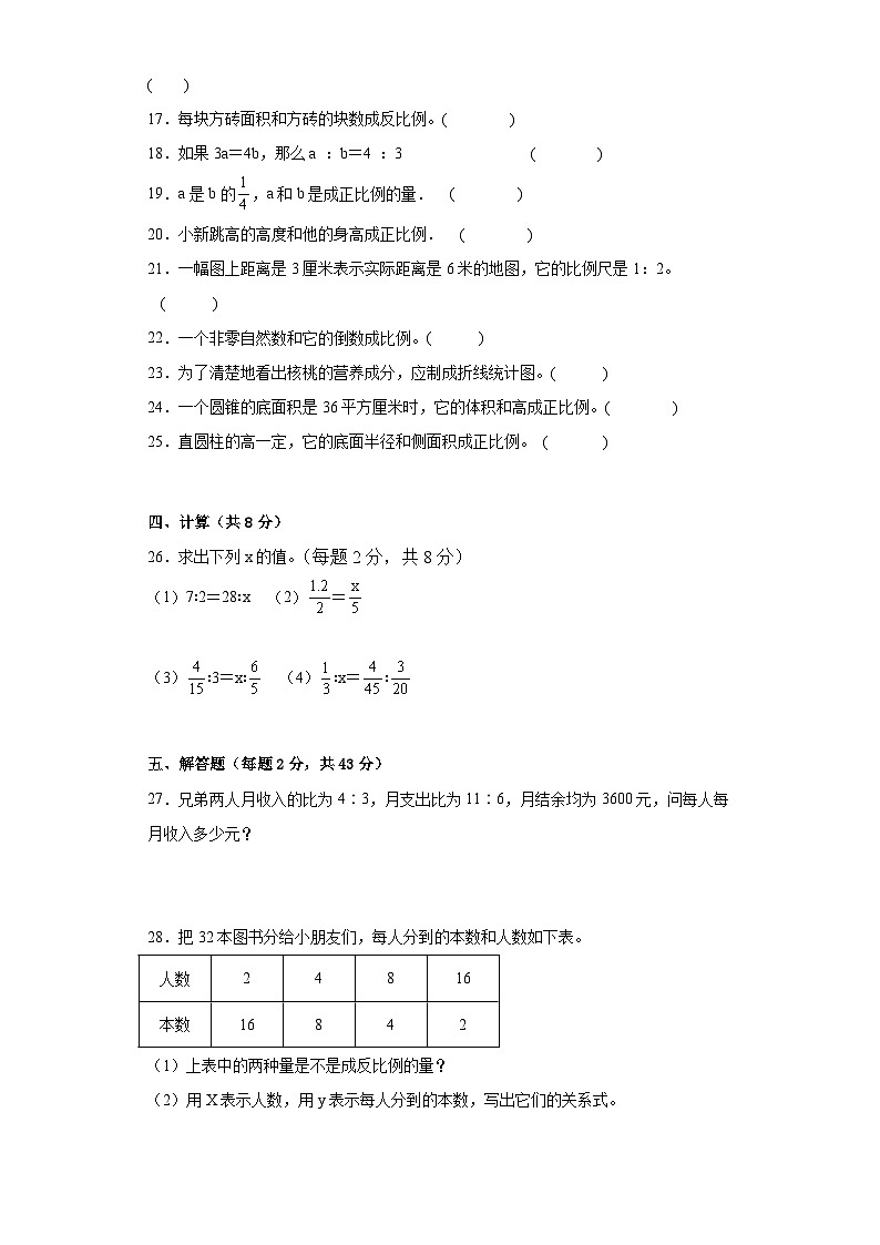 第3-4单元易错综合测试卷(月考A卷)六年级数学下册(西师大版)第3页