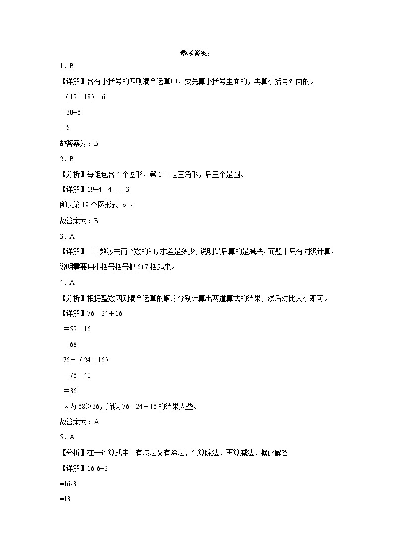 第1-2单元易错综合测试卷(月考)二年级数学下册(北京版)03