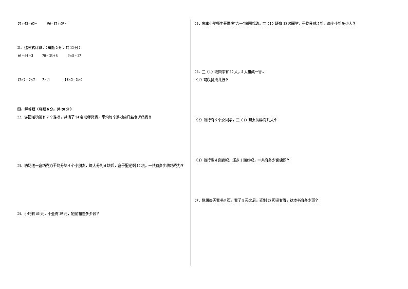 第1-2单元易错综合测试卷(月考)二年级数学下册(沪教版)02