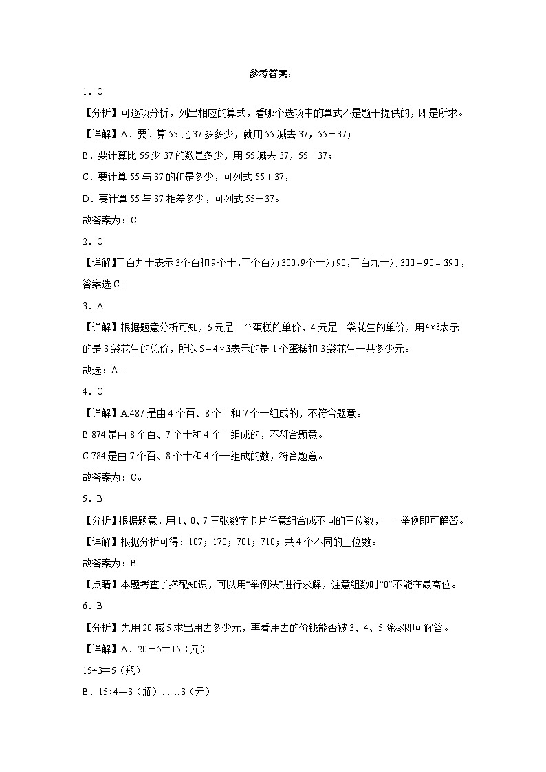 第1-2单元易错综合测试卷(月考)二年级数学下册(沪教版)03