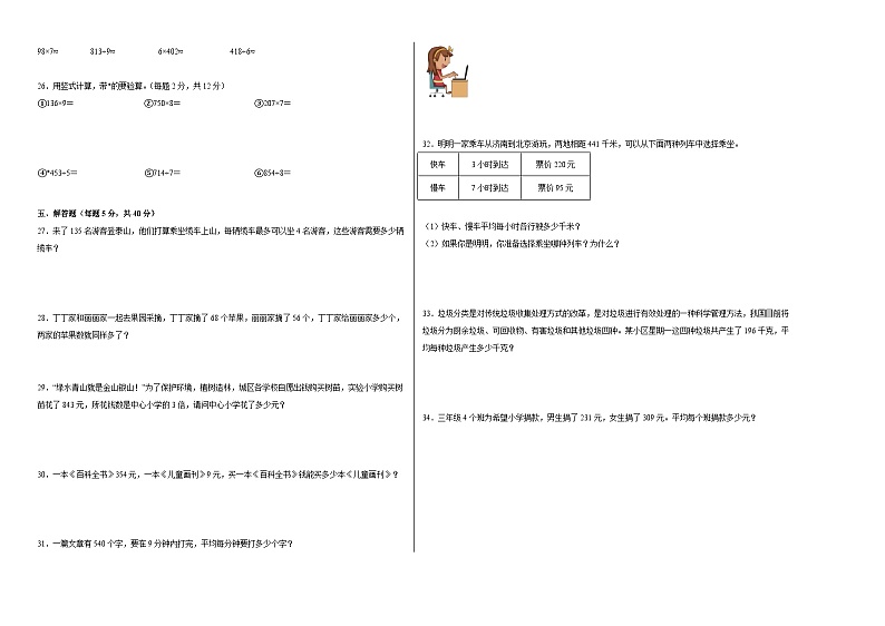 第1-2单元易错综合测试卷(月考)三年级数学下册(北京版)02