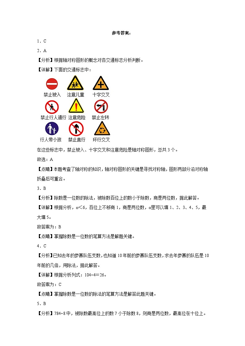第1-2单元易错综合测试卷(月考)三年级数学下册(北京版)03