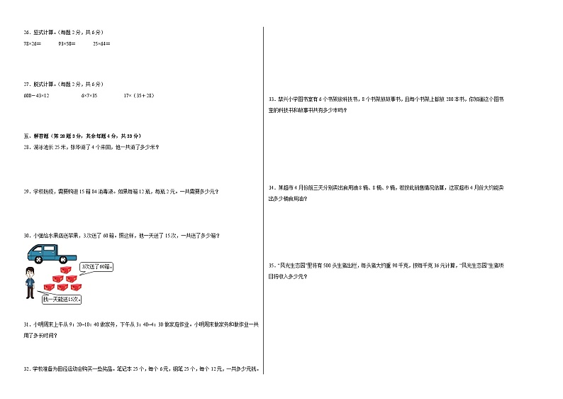 第1-2单元易错综合测试卷(月考)三年级数学下册(冀教版)第2页