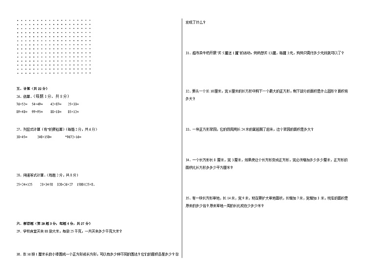 第1-2单元易错综合测试卷(月考)三年级数学下册(西师大版)02