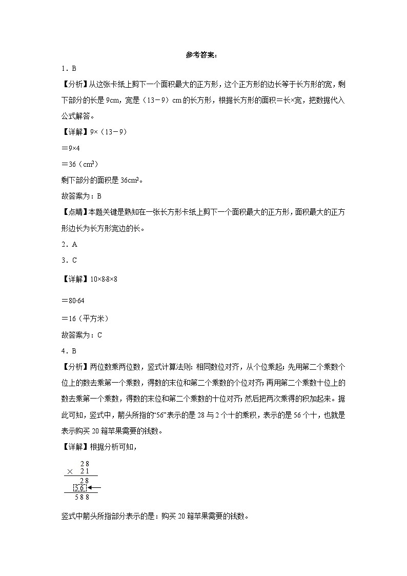 第1-2单元易错综合测试卷(月考)三年级数学下册(西师大版)03