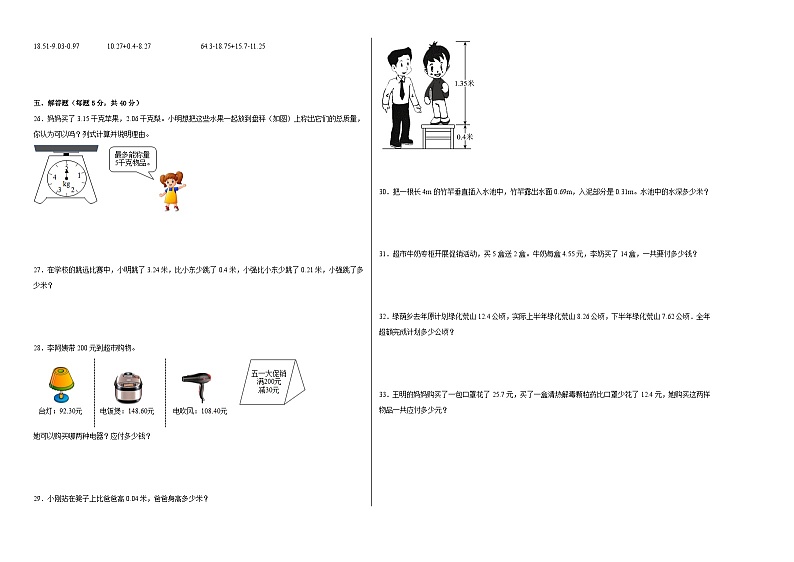 第1-2单元易错综合测试卷(月考)四年级数学下册(北京版)第2页