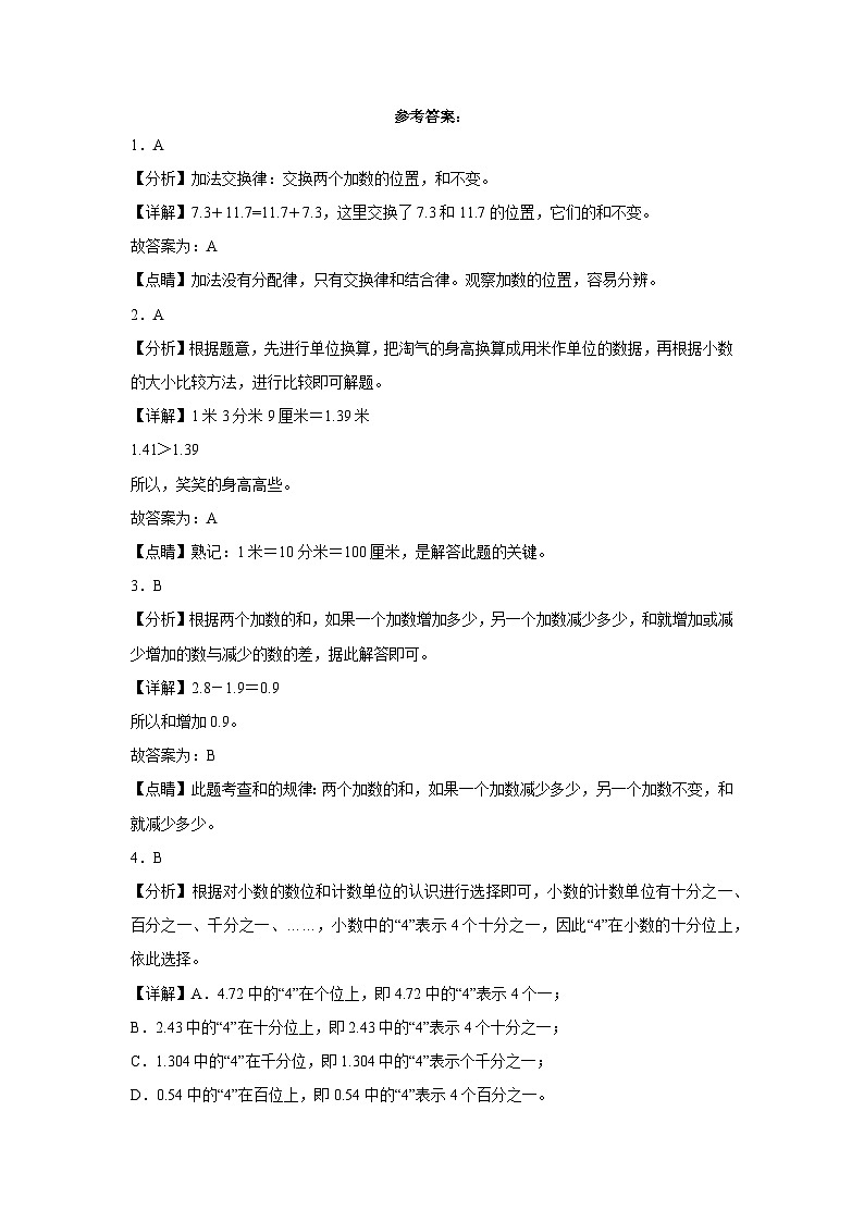 第1-2单元易错综合测试卷(月考)四年级数学下册(北京版)第3页