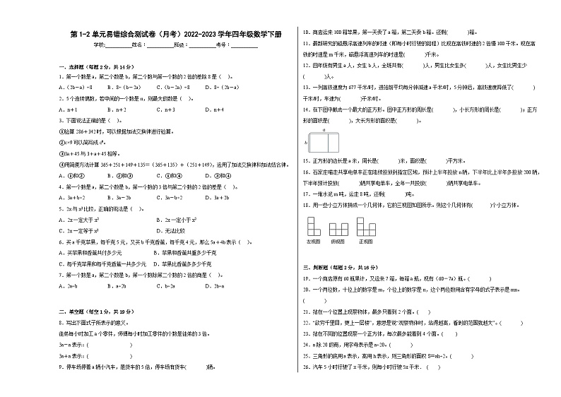 第1-2单元易错综合测试卷(月考)四年级数学下册(冀教版)第1页