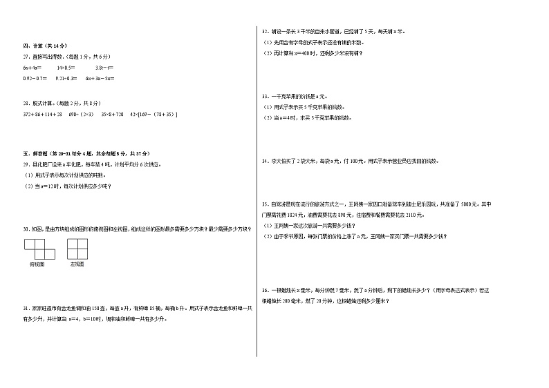 第1-2单元易错综合测试卷(月考)四年级数学下册(冀教版)第2页