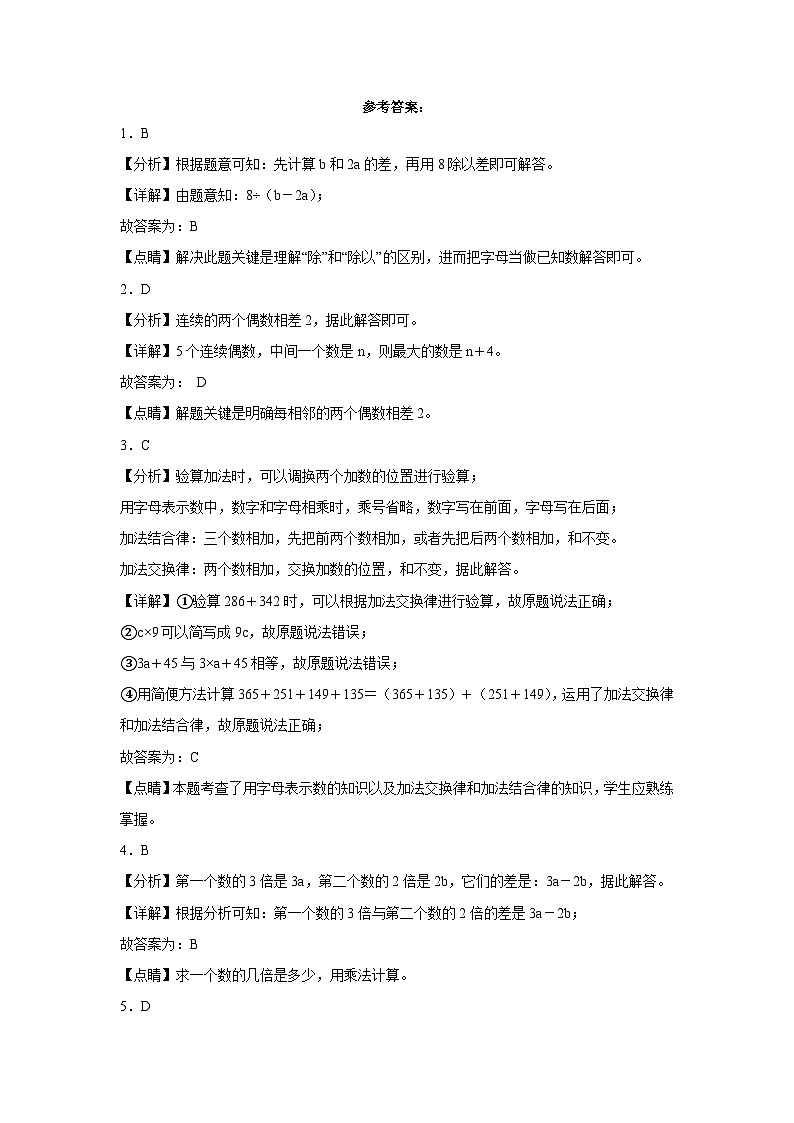 第1-2单元易错综合测试卷(月考)四年级数学下册(冀教版)第3页