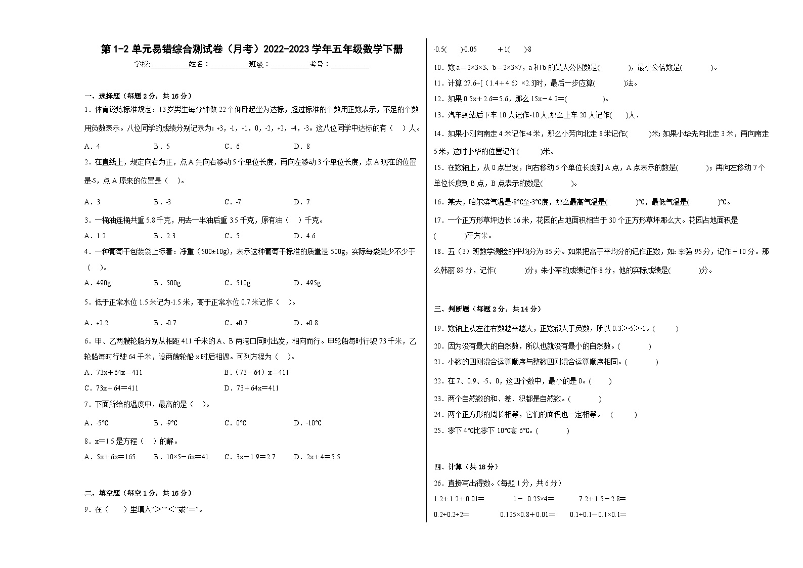 第1-2单元易错综合测试卷（月考）五年级数学下册（沪教版）