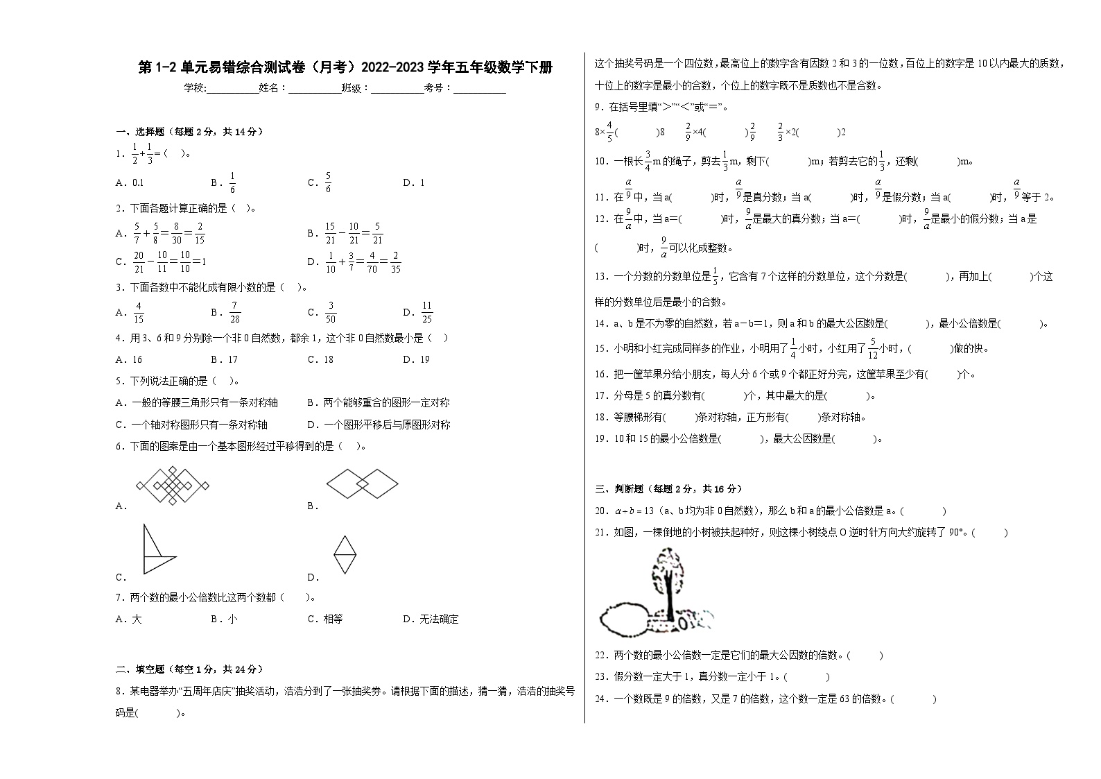 第1-2单元易错综合测试卷（月考）五年级数学下册（冀教版）