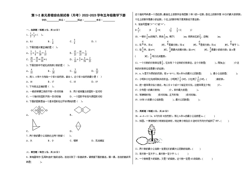 第1-2单元易错综合测试卷(月考)五年级数学下册(冀教版)01